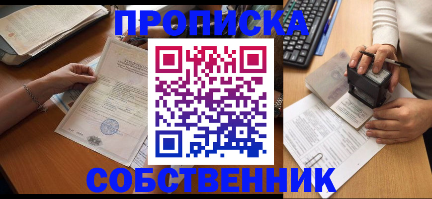 временная регистрация для всех в Марксе