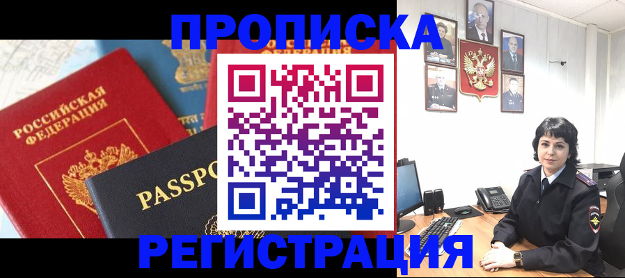 прописка штамп в Марксе